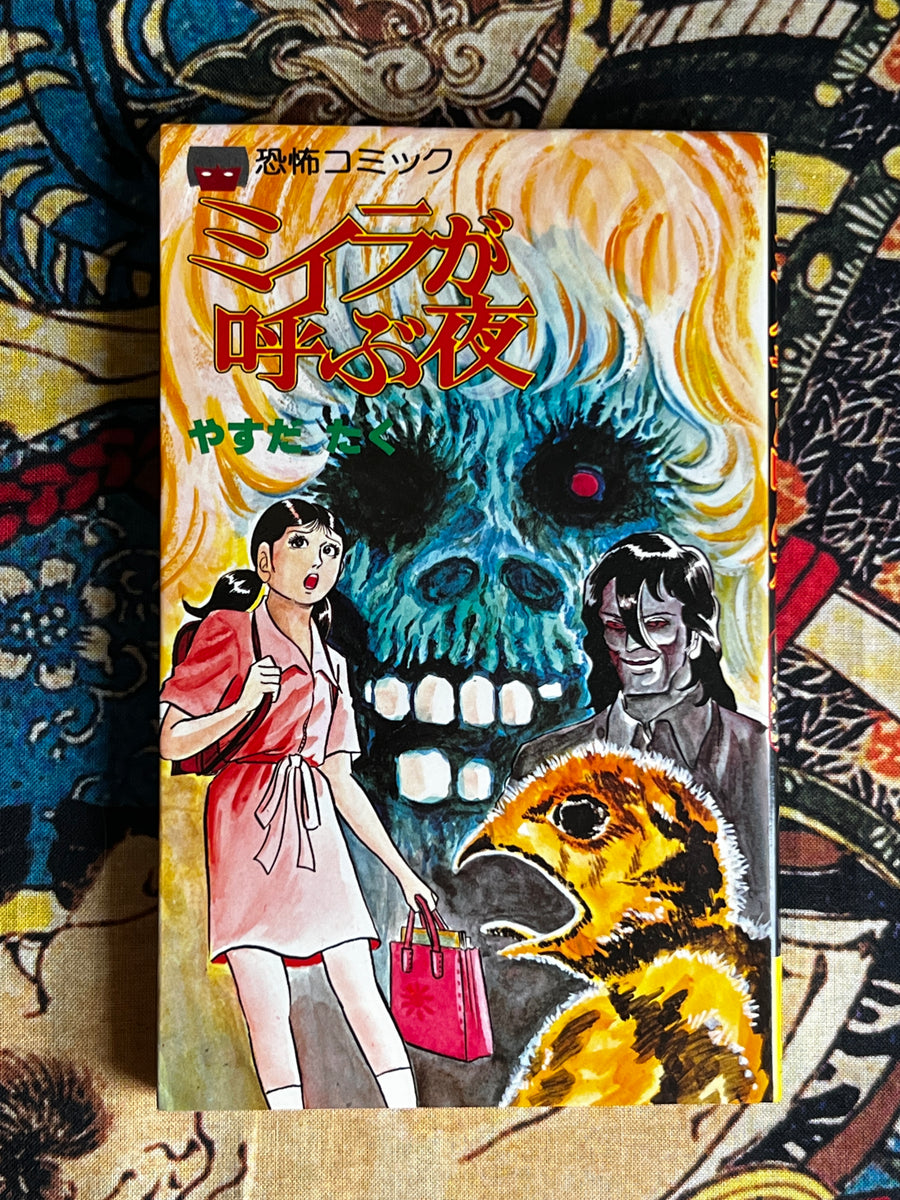 The Mummy Calls by Yasuda Taku (1984)