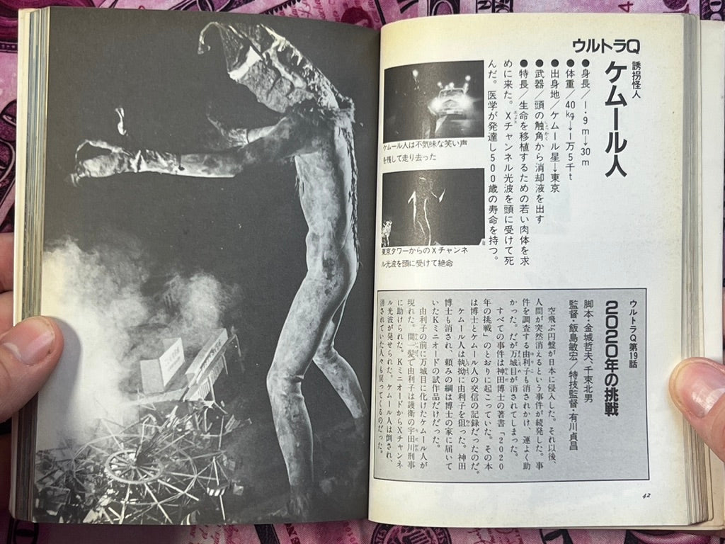 Ultraman Ultra-Q Kaiju Encyclopedia - Pocket Edition by Asahi Sonorama Publishing (1985)