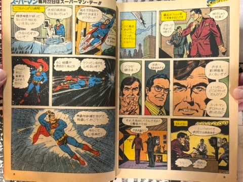 Monthly Super Comic Magazine: Superman No. 5 - Japanese Edition (1978)-thumbmail-6