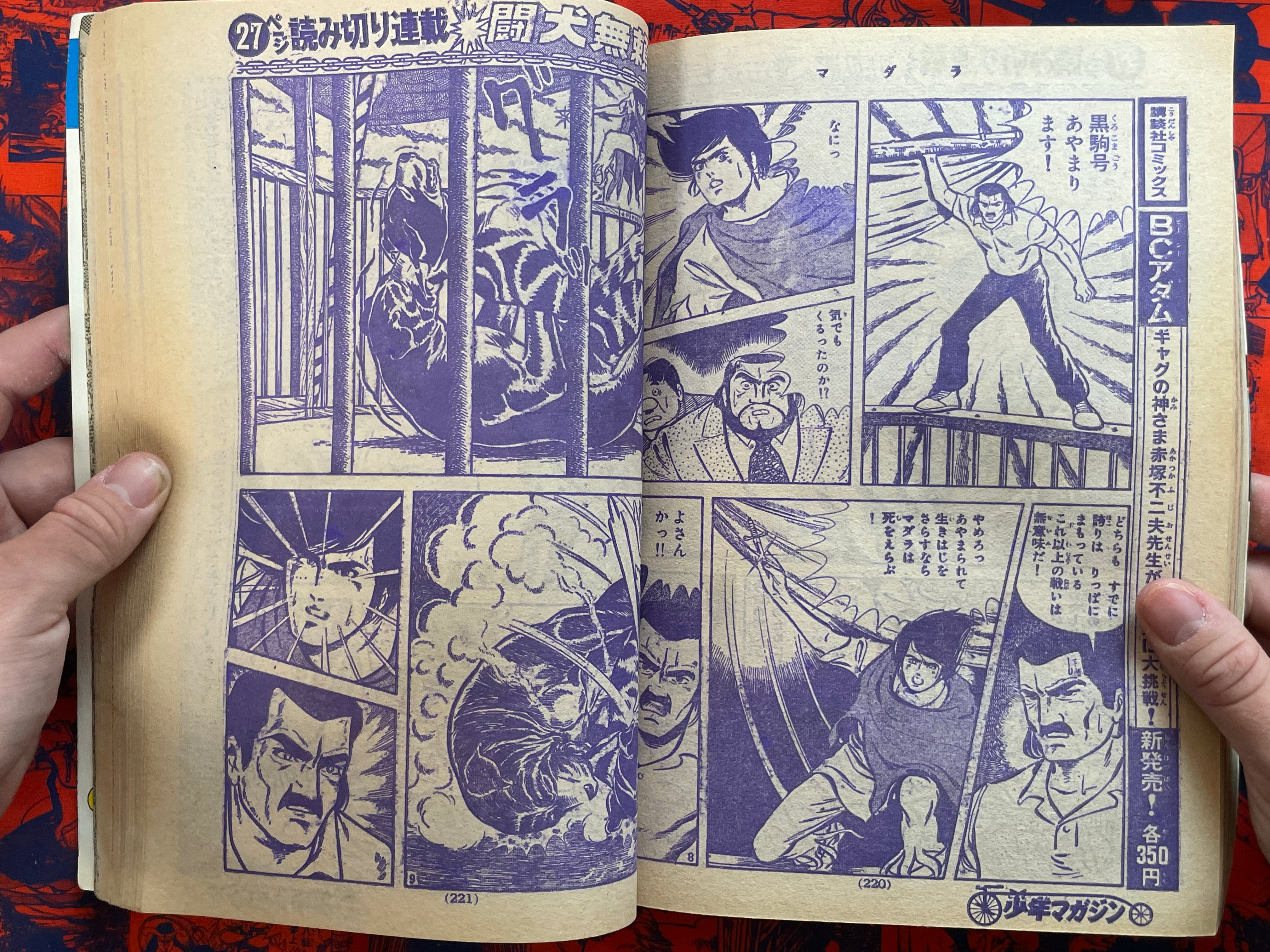 Weekly Shonen Magazine #33 (1976)