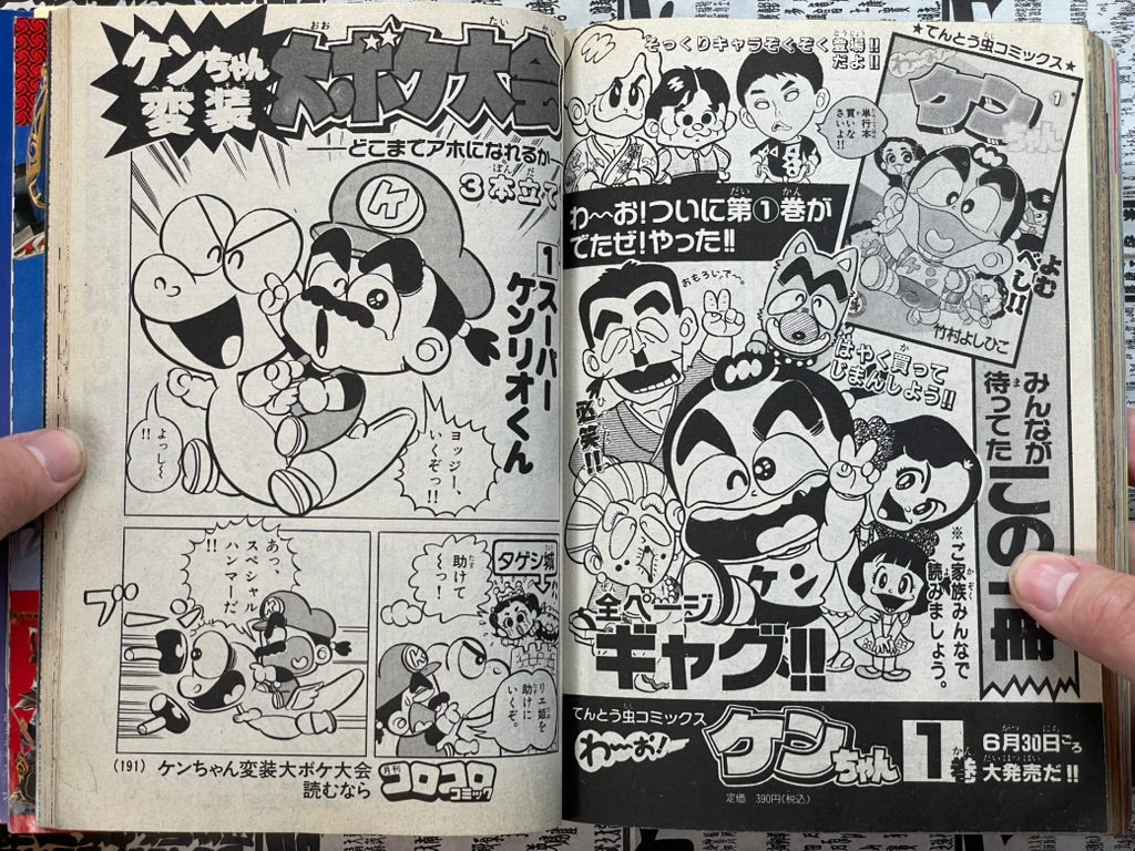 Monthly CoroCoro Comic No. 159 (7/1991)-thumbmail-14