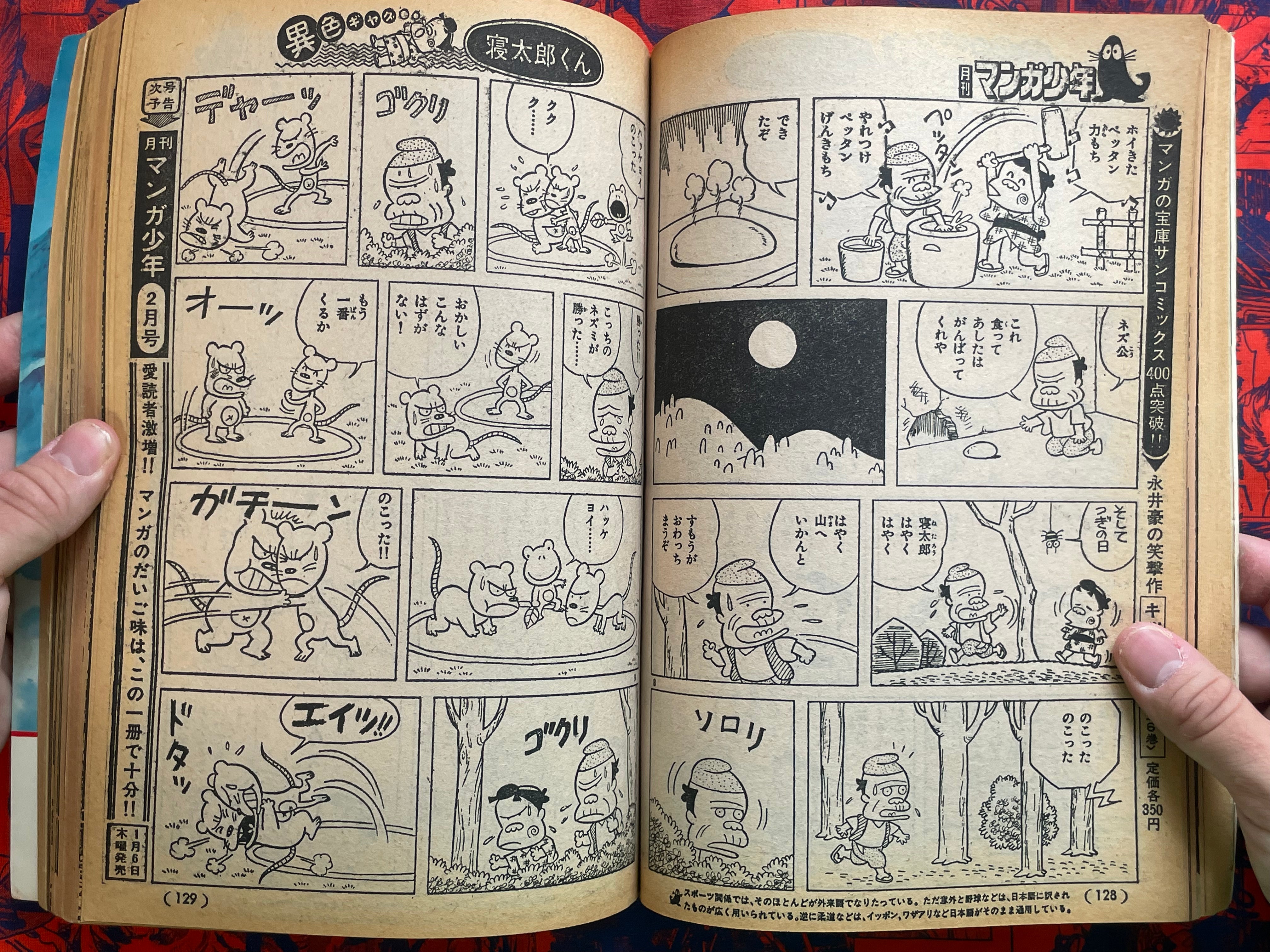 Monthly Manga Shonen Magazine 1-12 Full Set (1977)