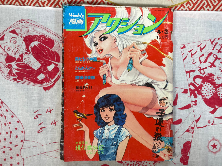 Weekly Manga Action (1975/4/3)