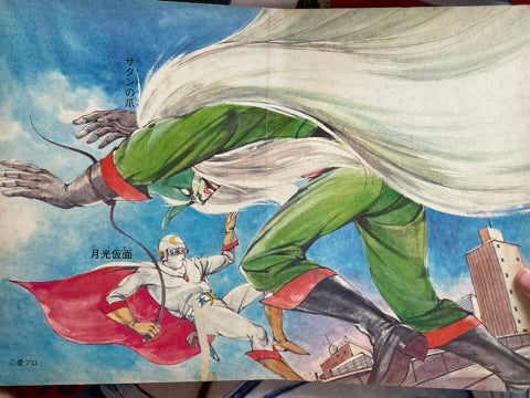 Gekko Kamen / Moonlight Mask - Song Picture Book (1972)