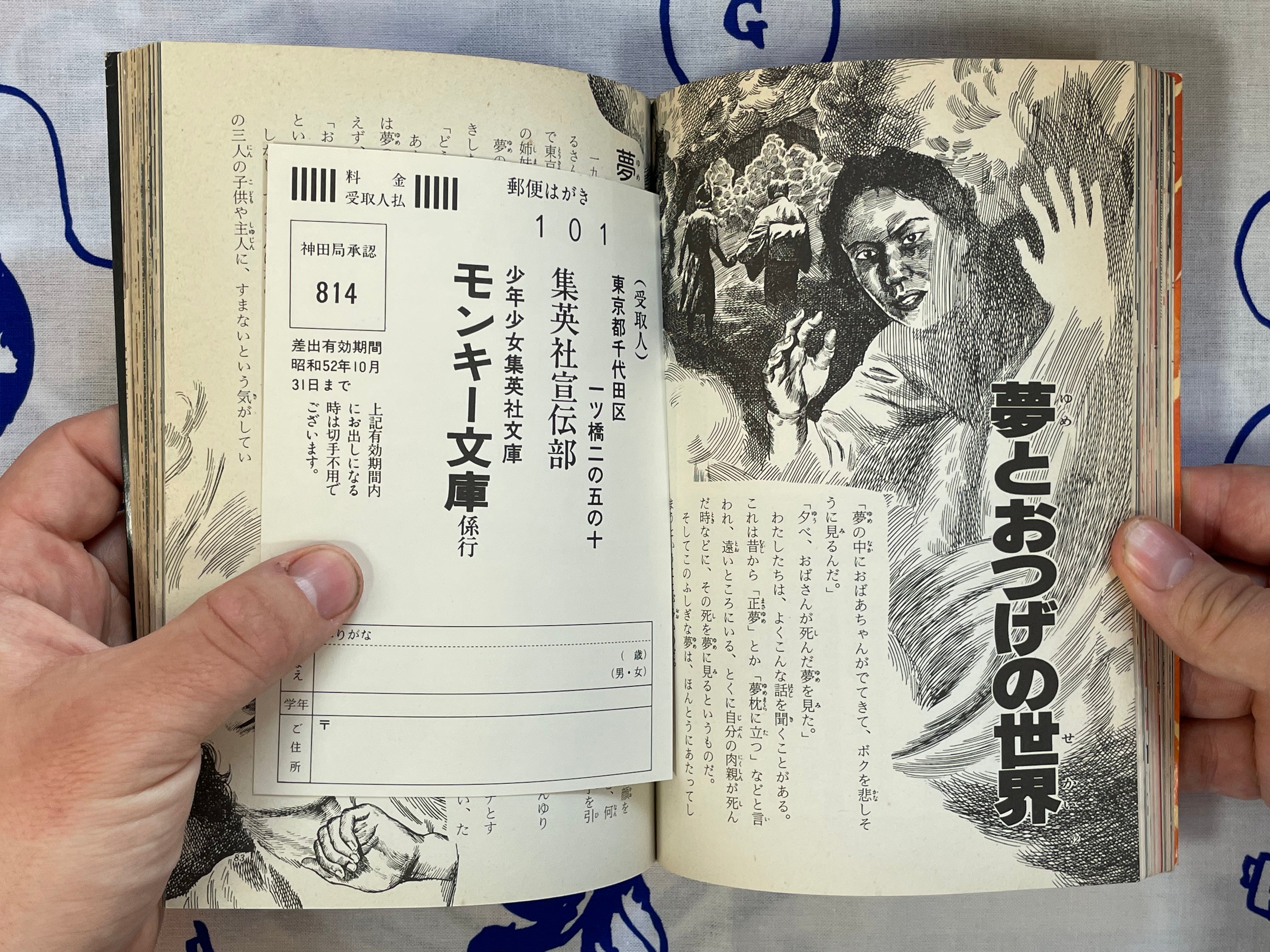 Supernatural Enigma: Esper's Great Progress (1977)