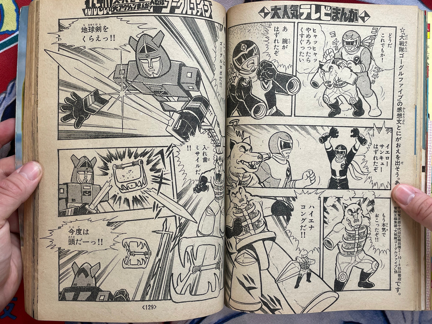 Bokenoh Magazine (11/1982) w/ Supplementals