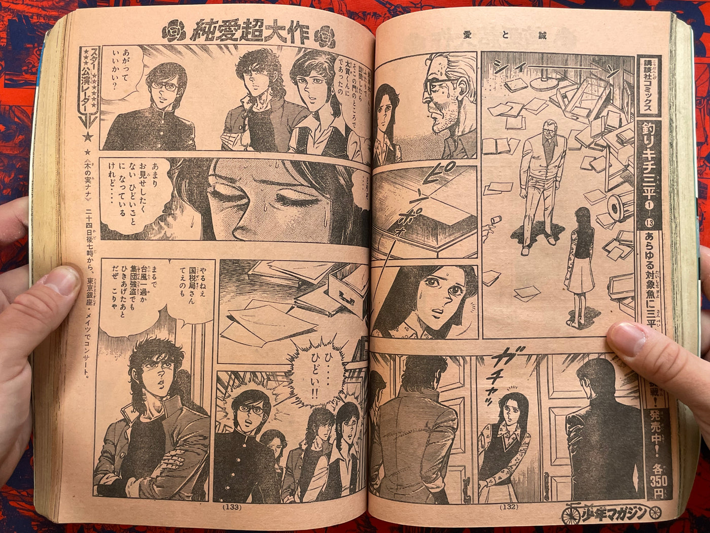 Weekly Shonen Magazine #33 (1976)