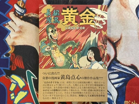 Long Mysterious Fantasy Manga: Gold L'Age D'Or by Kijima Tenshin (2025)