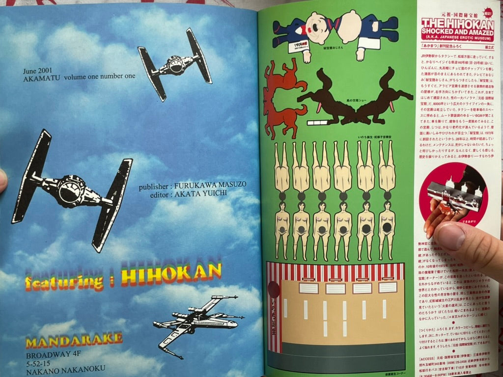 Akamatsu Conceptual Libido Magazine by Mandarake (2001)