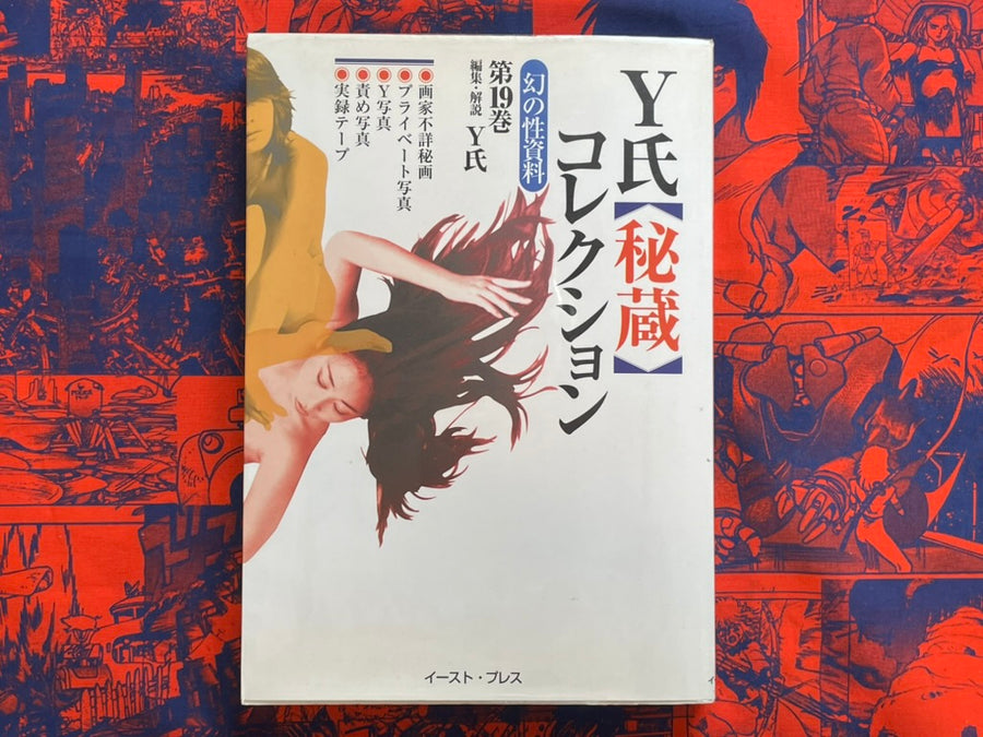 Mr. Y's Treasured Collection (2001)