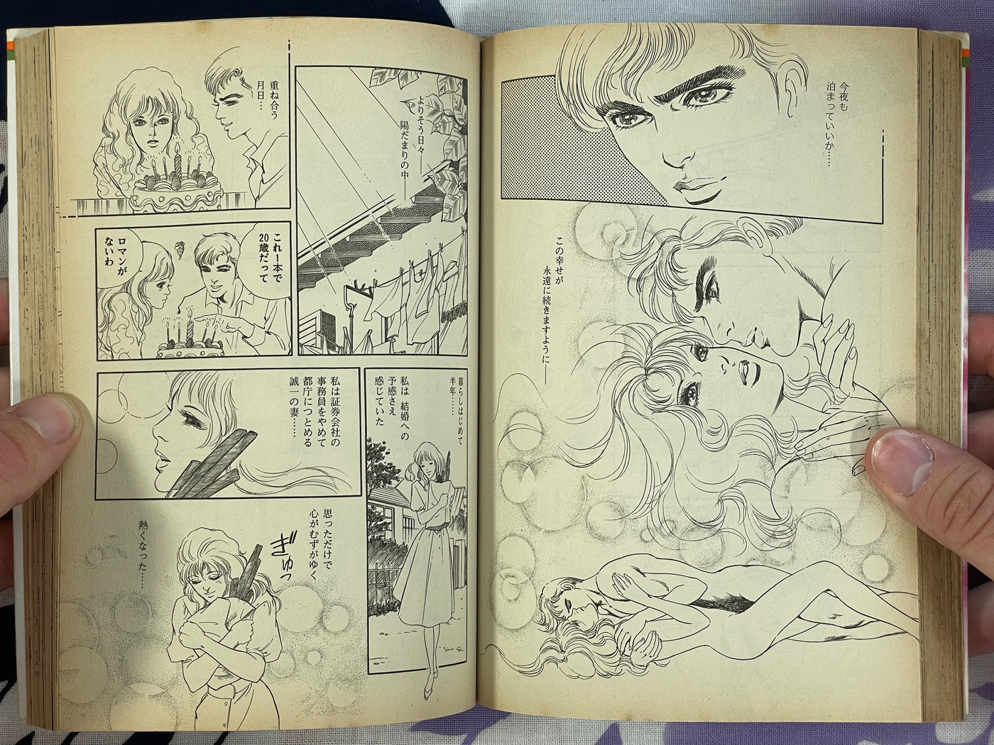 Shakey Love by Mieko Kawasaki (1990)