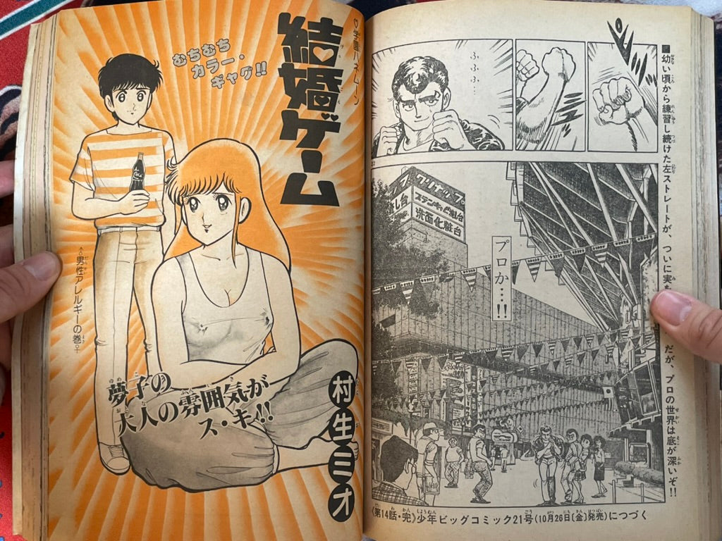 Shonen Big Comic No. 20 (10/1984)-thumbmail-15