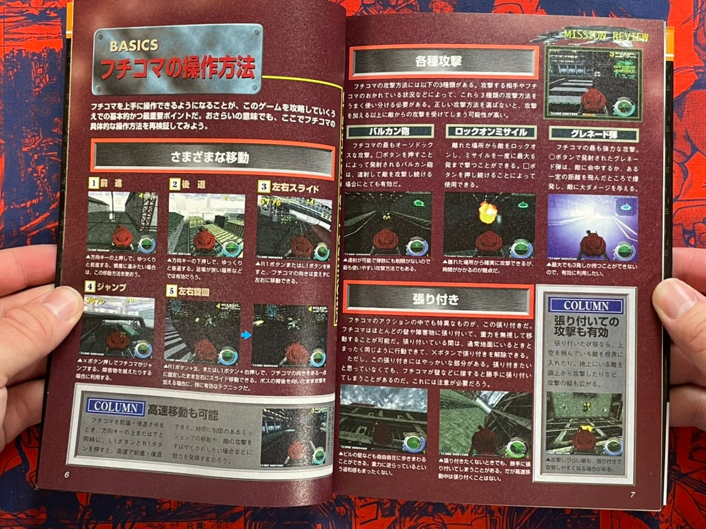 Ghost in the Shell Game Master File Vol. 2 by Play Station / Shirow Masamune (1997)