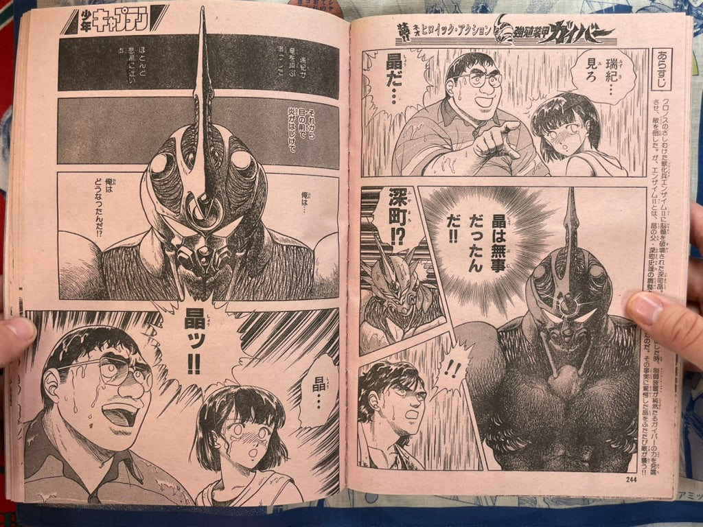Monthly Shonen Captain (12/1987) - featuring Guyver