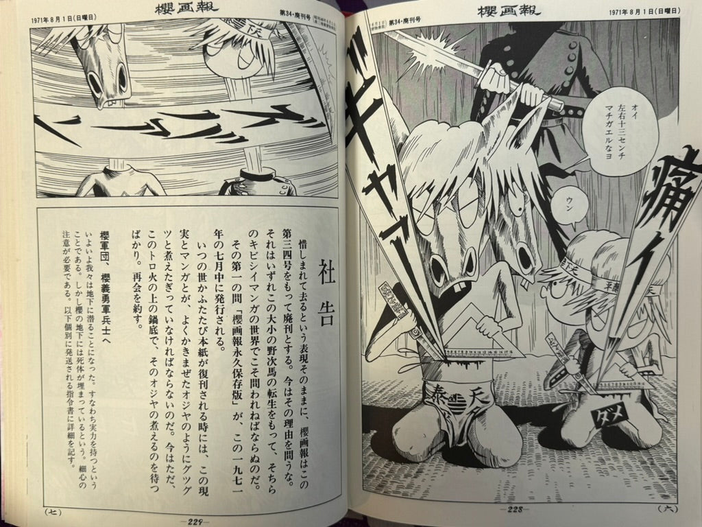 Sakura Pictorial Forever Edition (1971) by Genpei Akasegawa