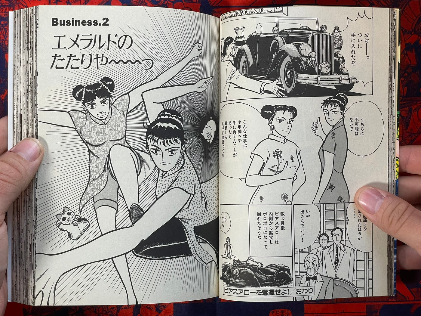 Chinese Angel Company by Takamochi Gen (1992)