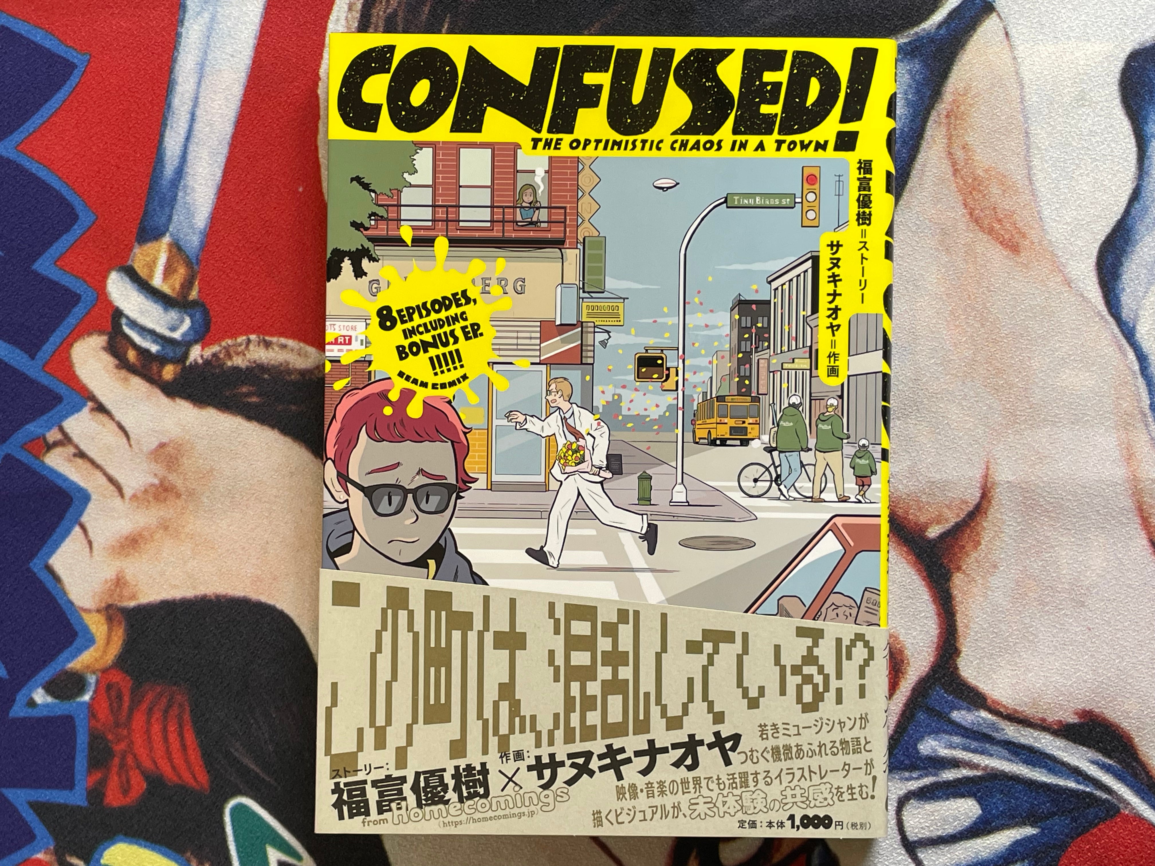 Confused! The Optimistic Chaos in a Town by Sanuki Naoya, Fukutomi Yuki (2019)