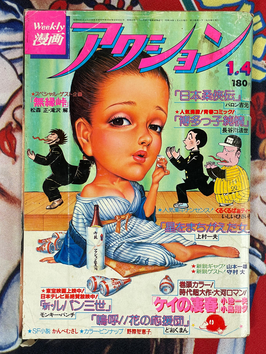 Weekly Manga Action Magazine (1979/1/4)
