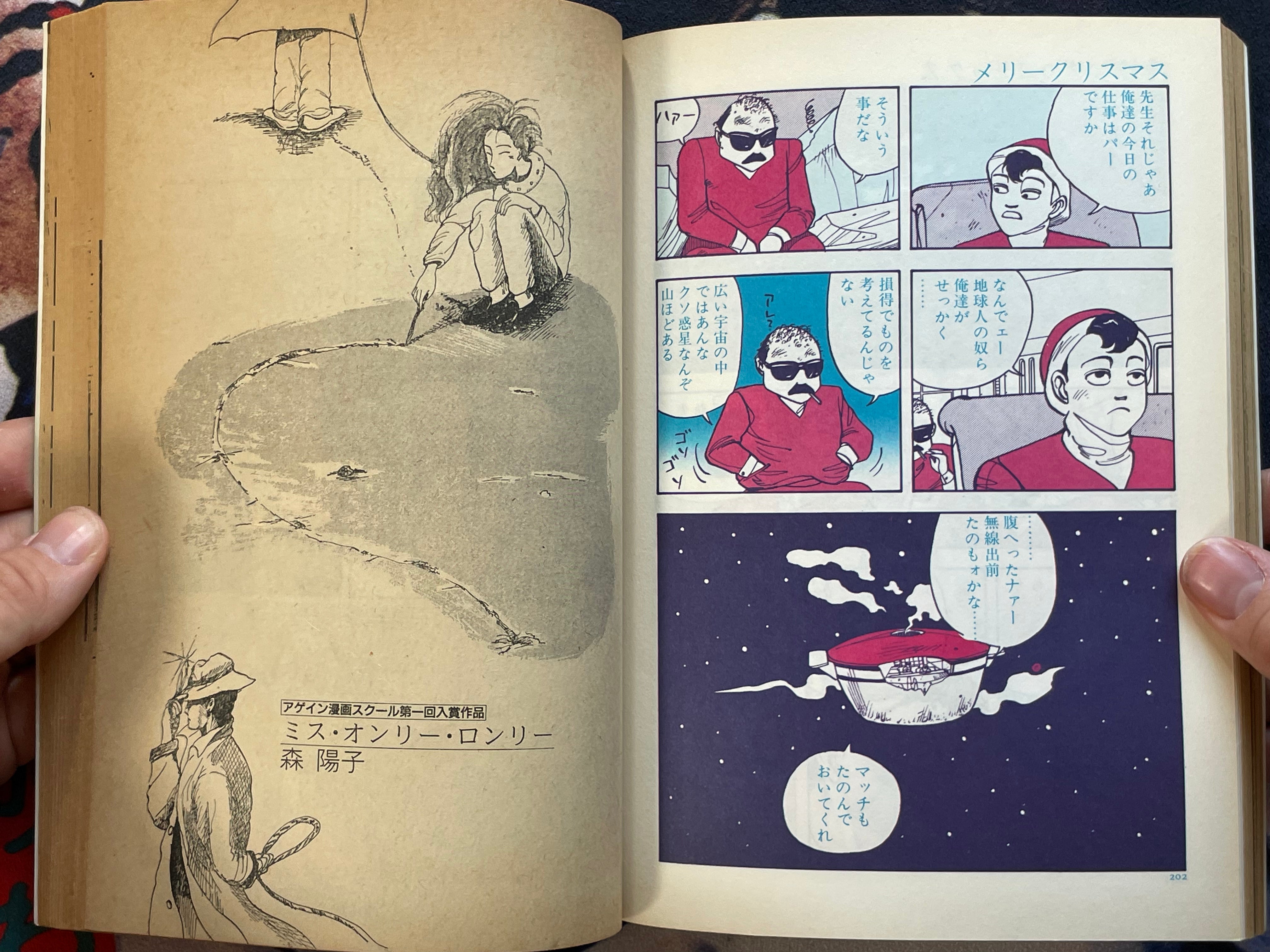 Quarterly Comic Again 3 by Michio Hisauchi and more (1985)-thumbmail-16
