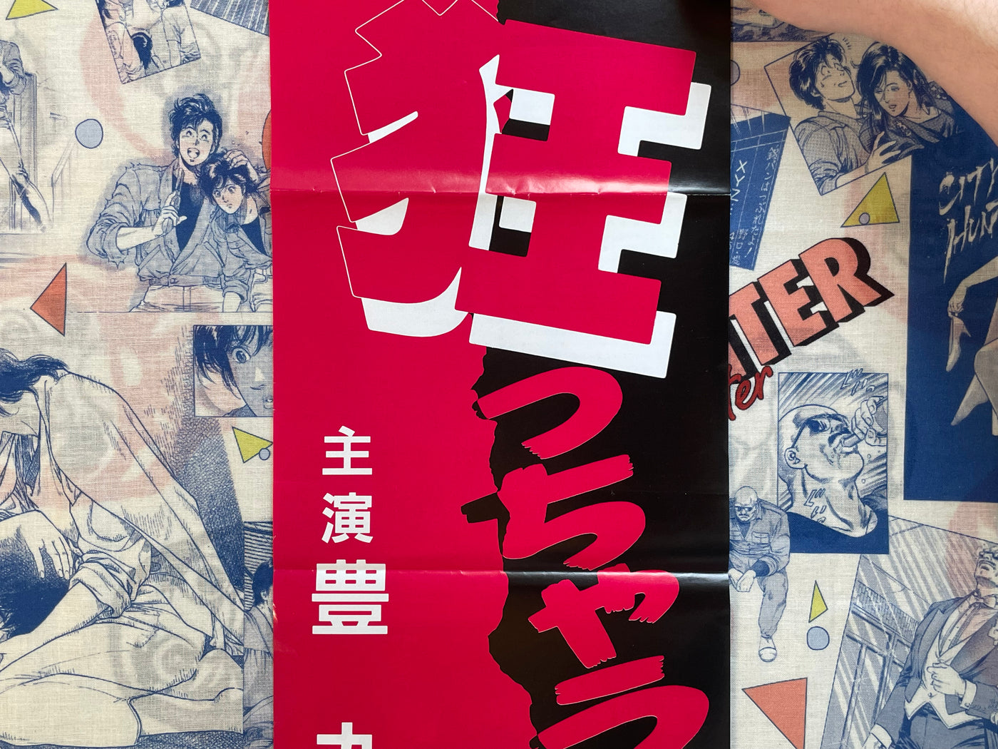 Movie Promo Poster: Toyomaru's Go Crazy Again and Again (1989)