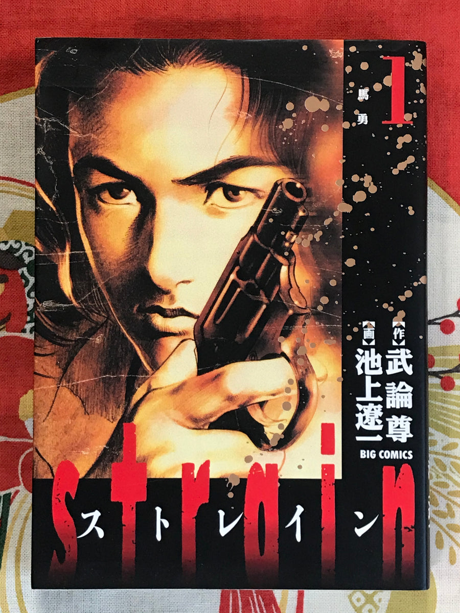 Strain 1-5 Set by Ikegami Ryoichi (1998)