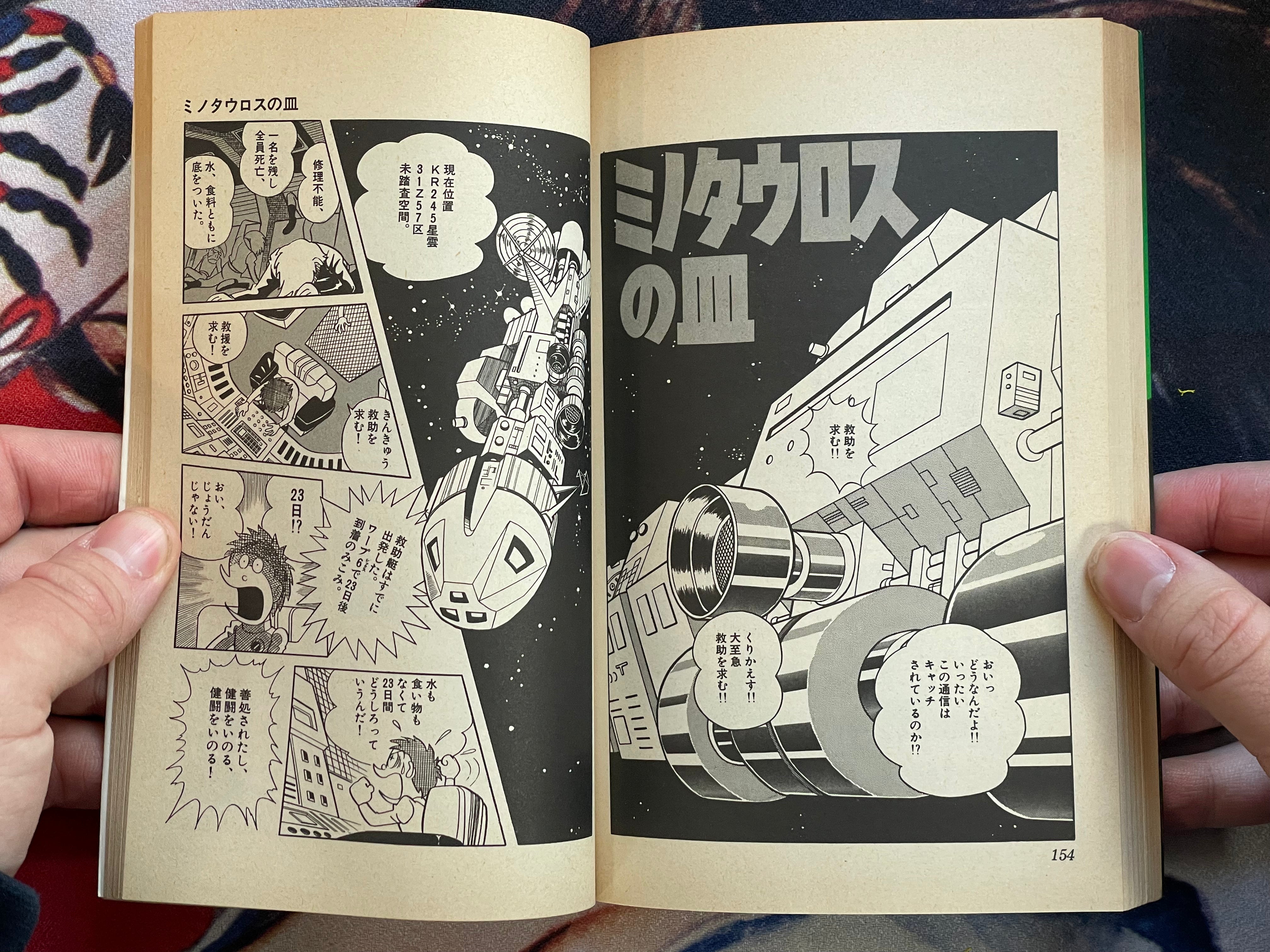 Minotaur Plate by Fujiko Fujio (1977)