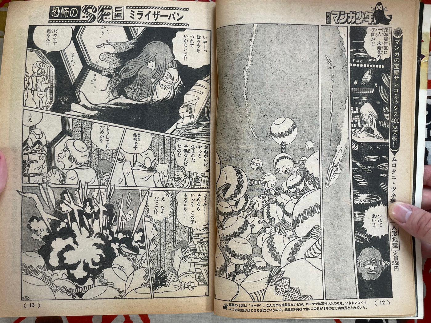 Manga Shonen Monthly Vol.3 (1977)