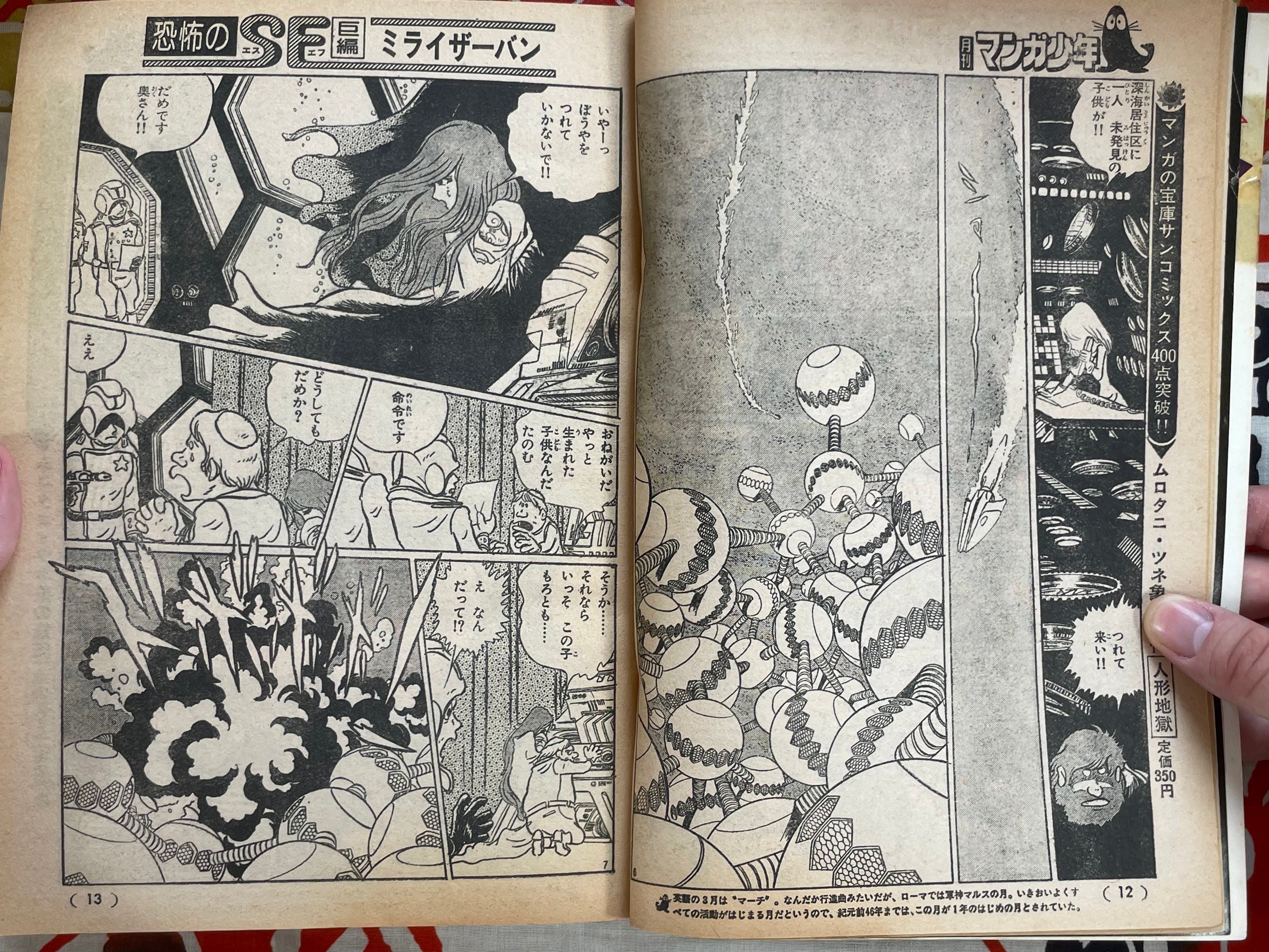 Manga Shonen Monthly Vol.3 (1977)