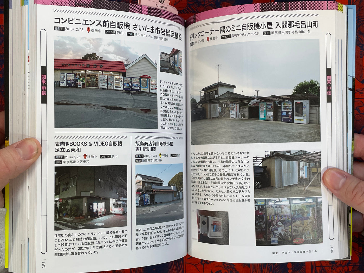 National Edition: Those Days Ero Book Vending Machine Travelogue by Kurosawa Tetsuya (2017)