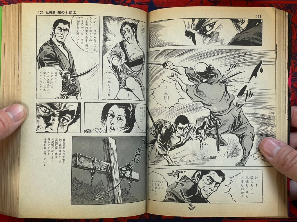 Jurota of The Darkness by Ken Tsukikage (1974)