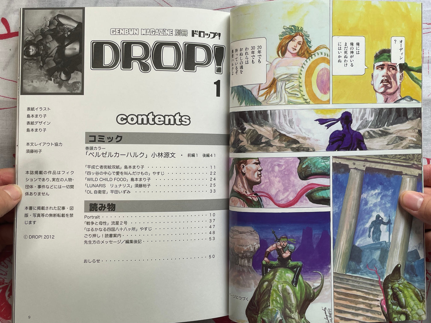 Genbun Special Issue DROP! 1 (2012/5)