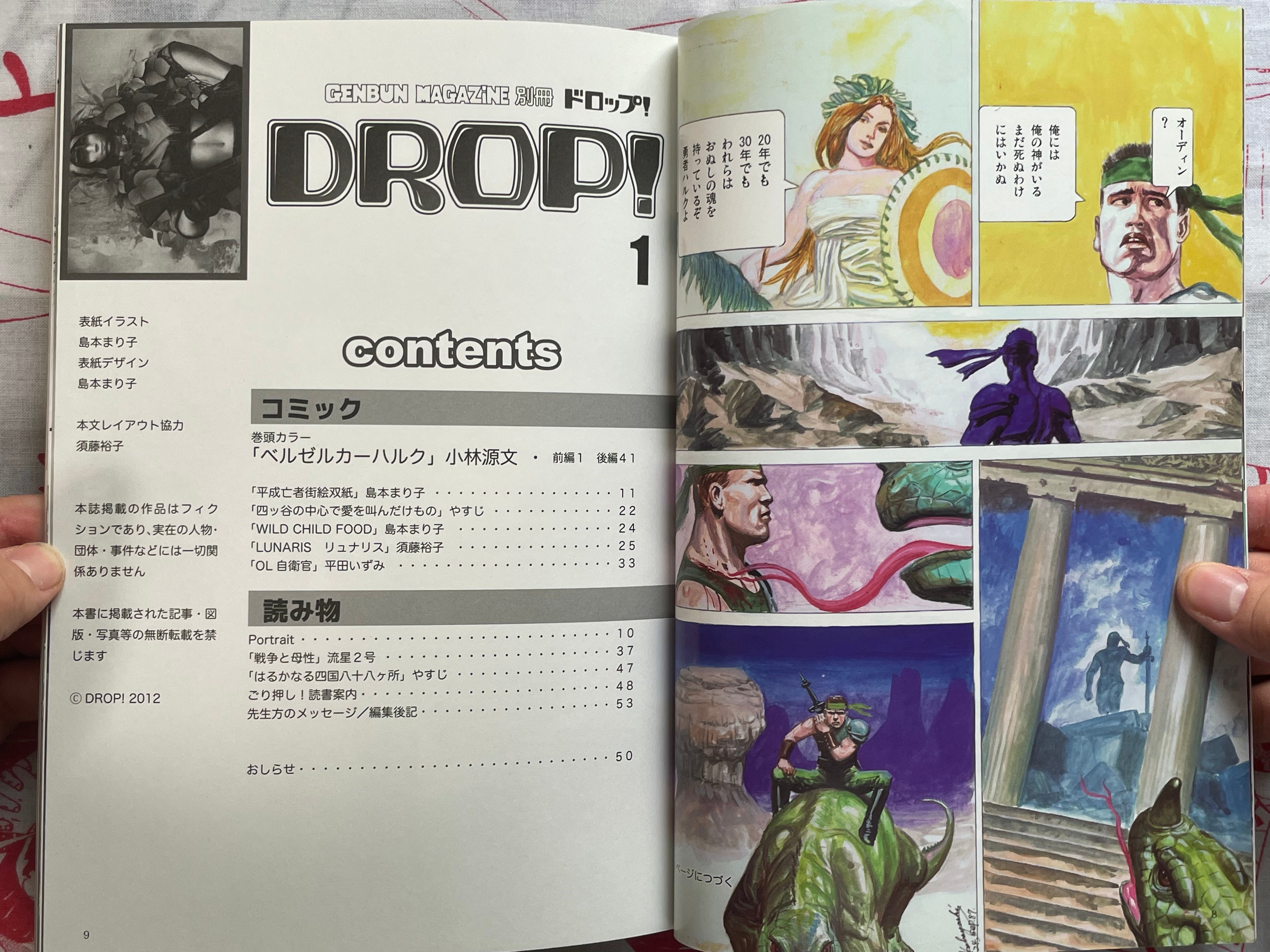 Genbun Special Issue DROP! 1 (2012/5)
