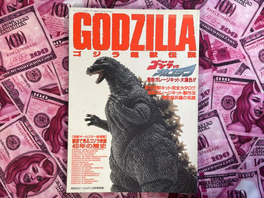 Godzilla: Hobby Japan Special Issue (1993)