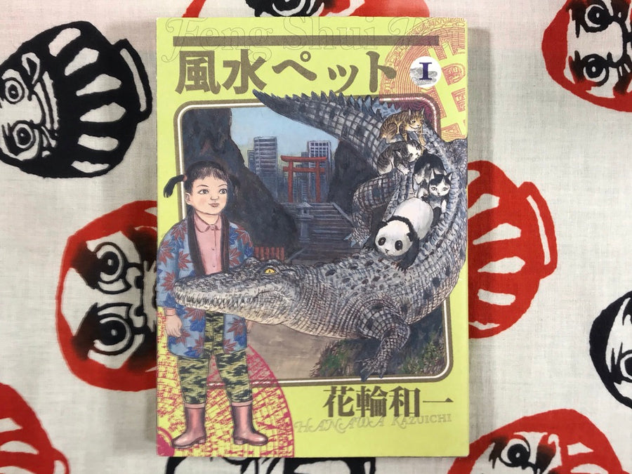 Feng Shui Pet by Kazuichi Hanawa - 2 volume set