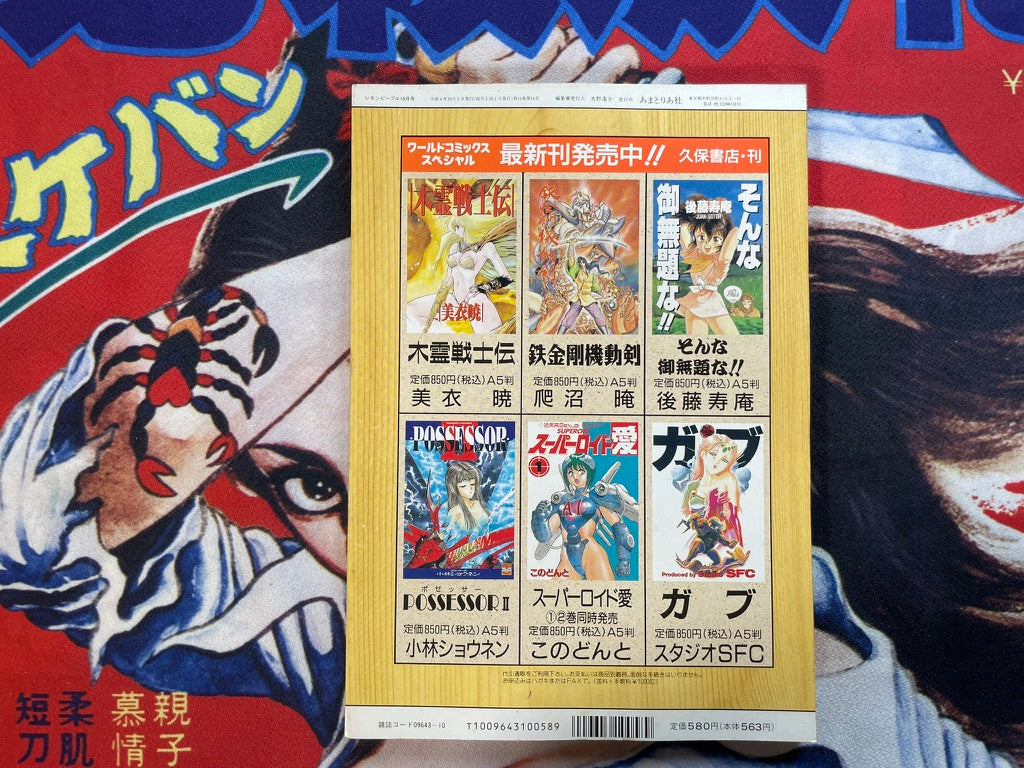 Lemon People No. 151 (10/1992)-thumbmail-3
