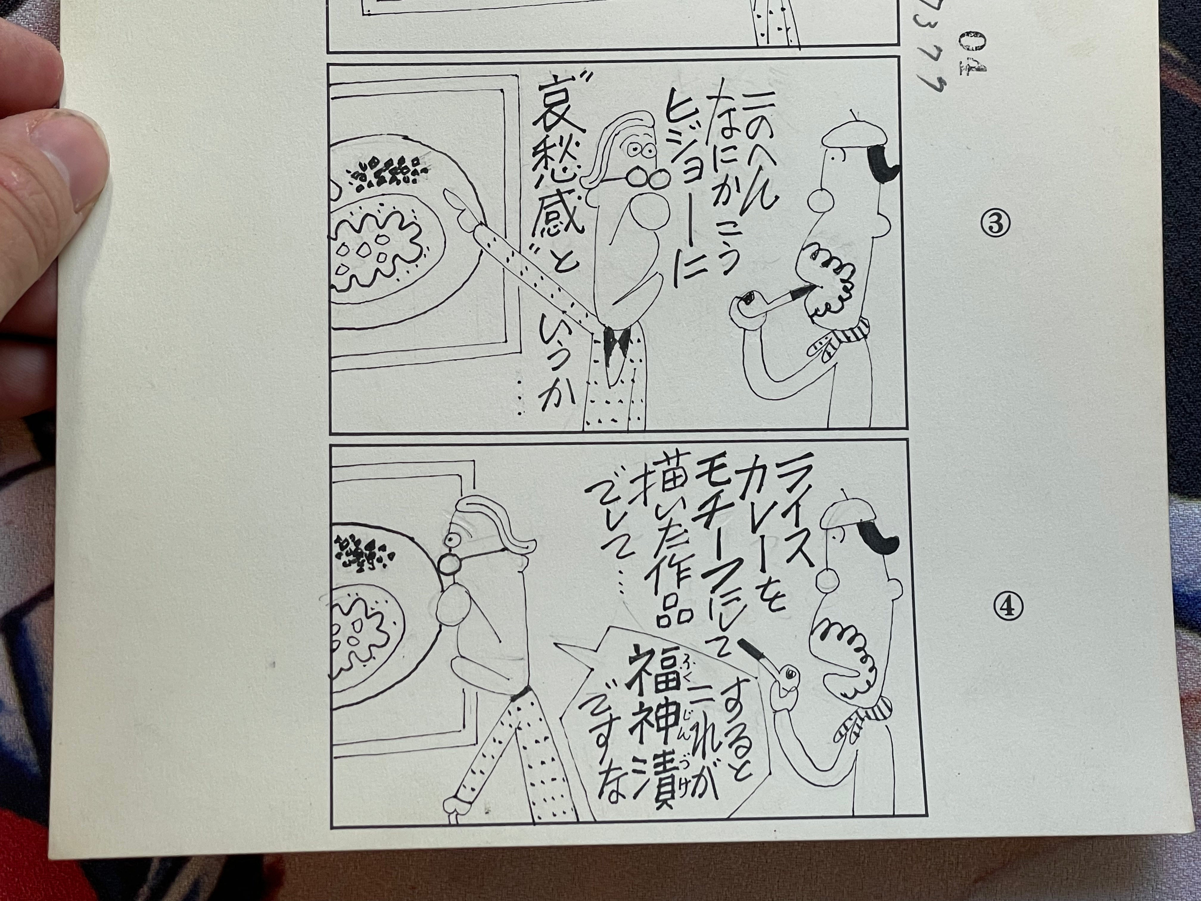 Yoshirou Katou Original Genga Page #2 (Mid 1990s)-thumbmail-3