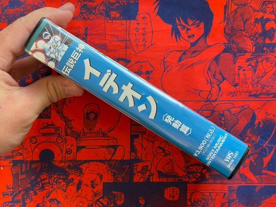 VHS - The Ideon: Be Invoked (1982)