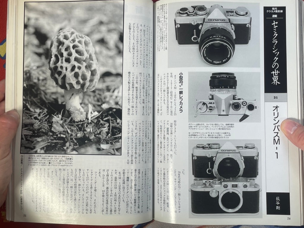 Asahi Camera Magazine (7/1997 Extra Edition)