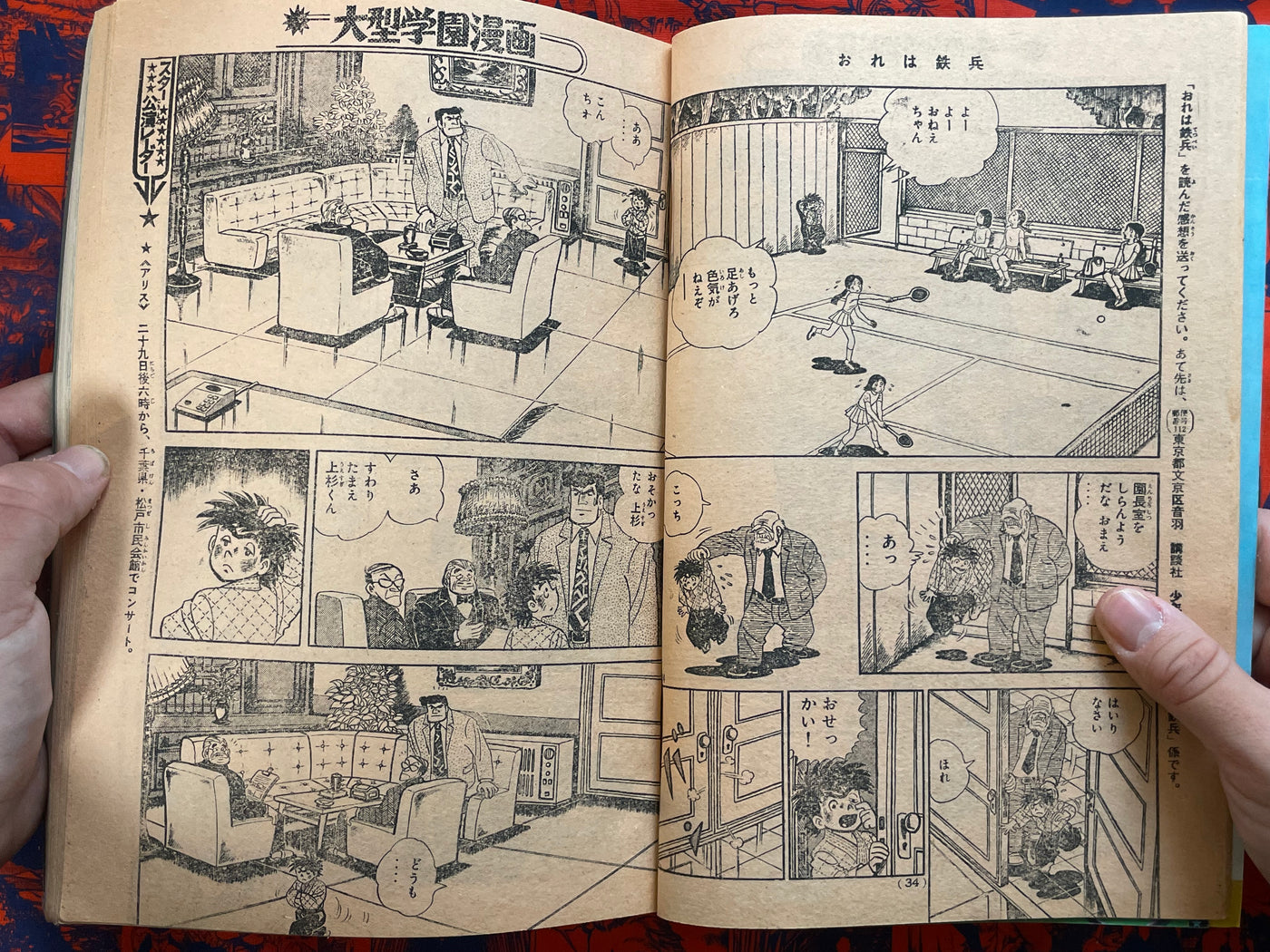 Weekly Shonen Magazine #8 (1976)