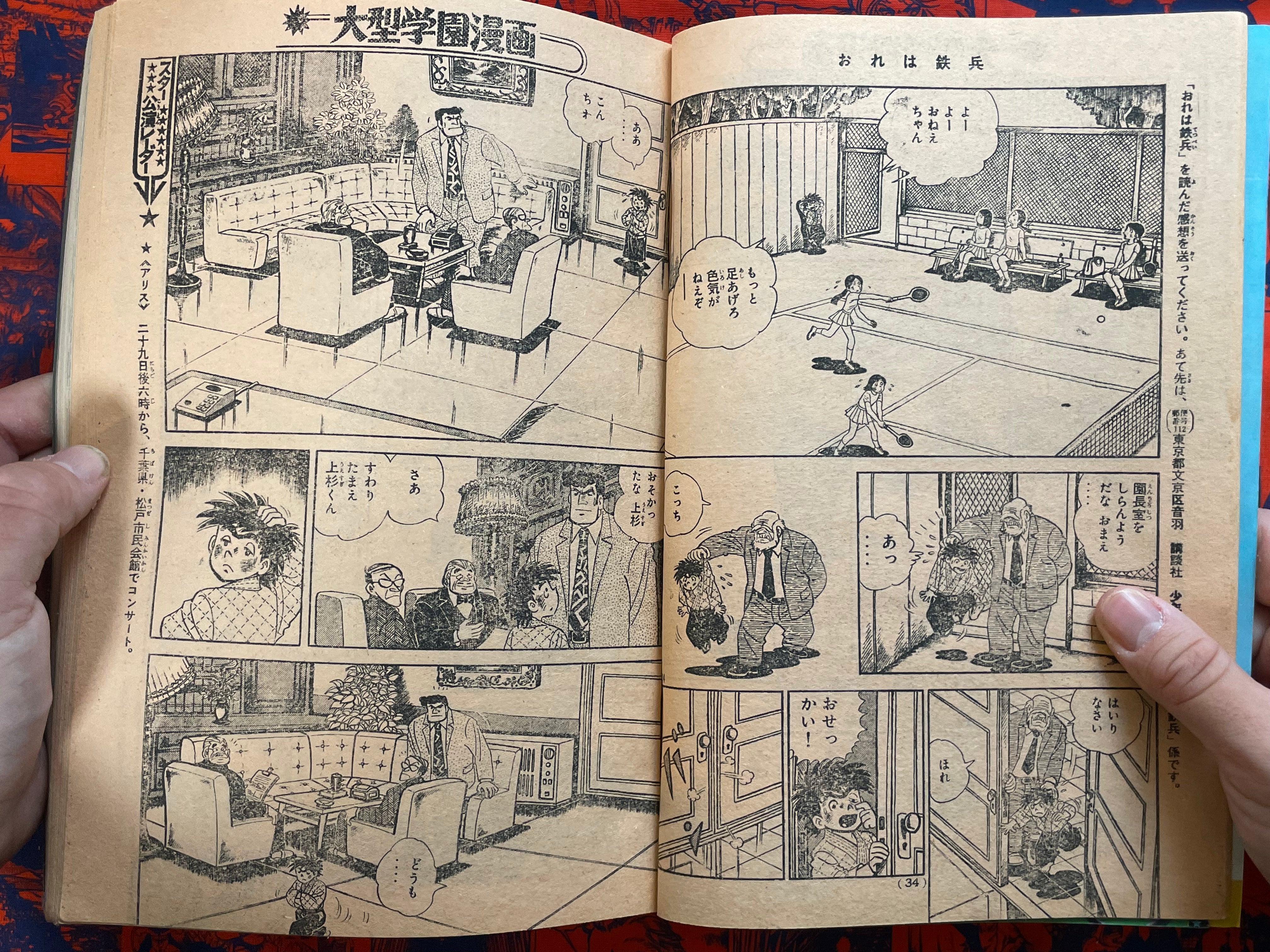 Weekly Shonen Magazine #8 (1976)