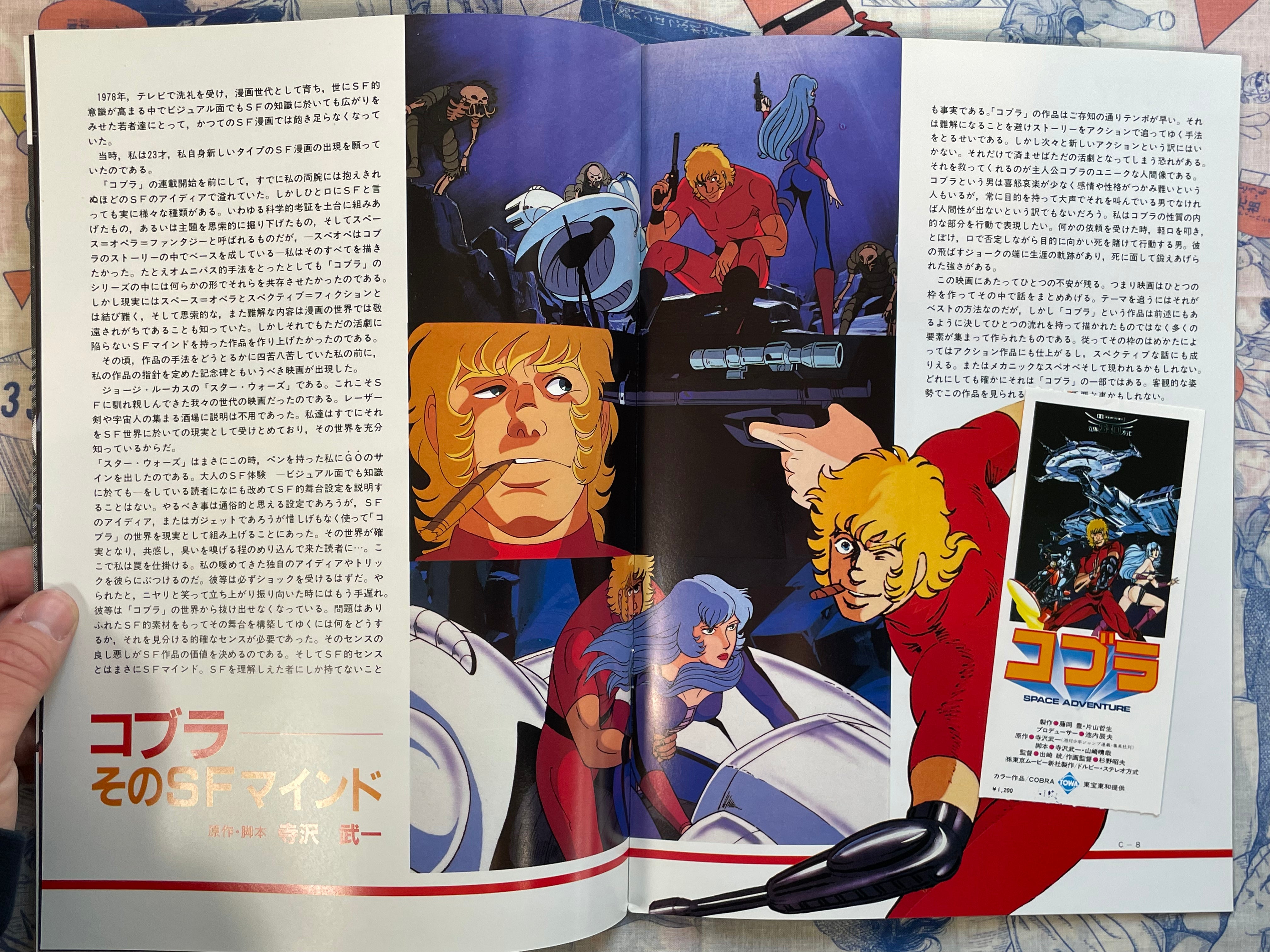 Movie Pamphlet: Space Adventure Cobra (1982)