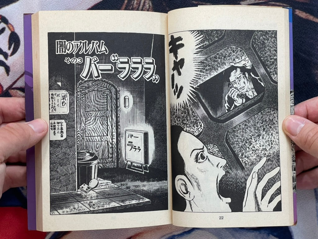 Dark Album - Sun Comics Edition by Umezz / Umezu Kazuo (1983)-thumbmail-6