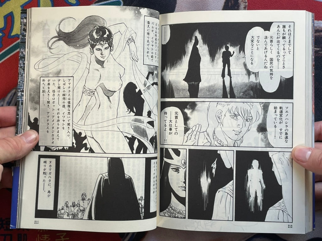 SF New Kojiki Story by Nano Hiko (1989)