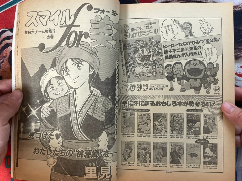 Weekly Shonen Sunday No. 38 (8/1988)-thumbmail-23