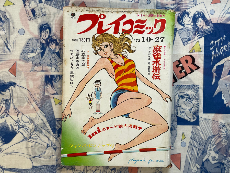 Play Comic Magazine (10/1973)
