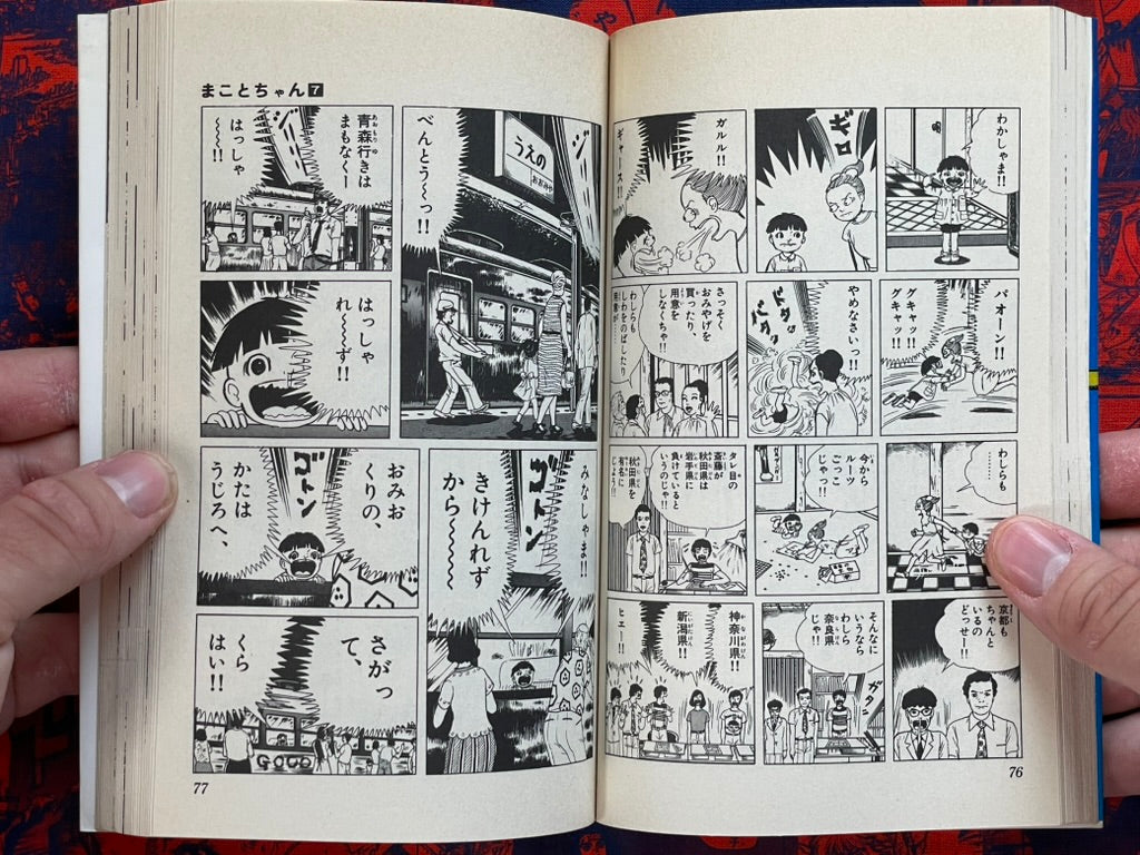 Shonen Sunday Comics: Makoto-chan #7 Kazuo Umezu / Umezz (1995)
