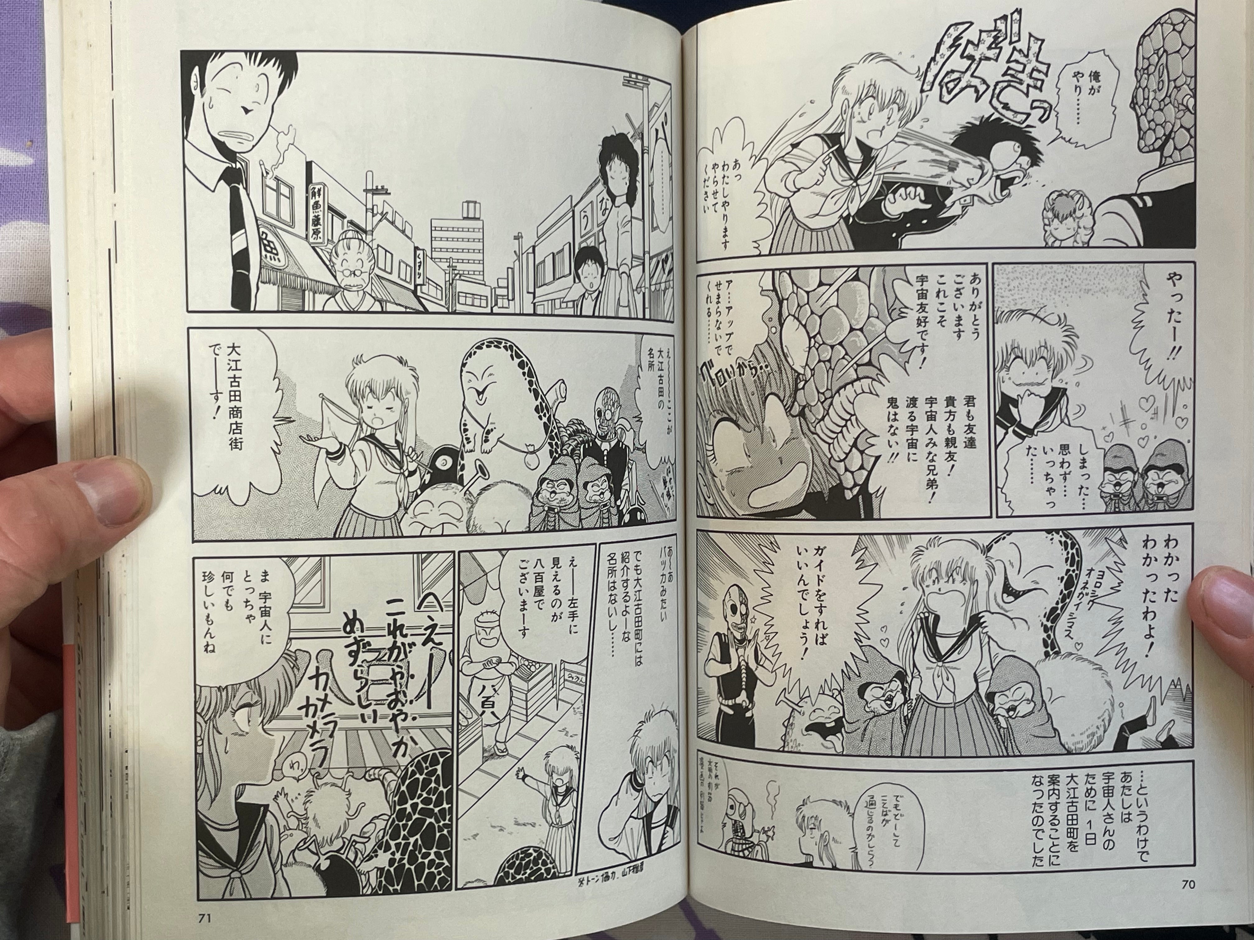 Vanpanera by Jouji Manabe (1991)