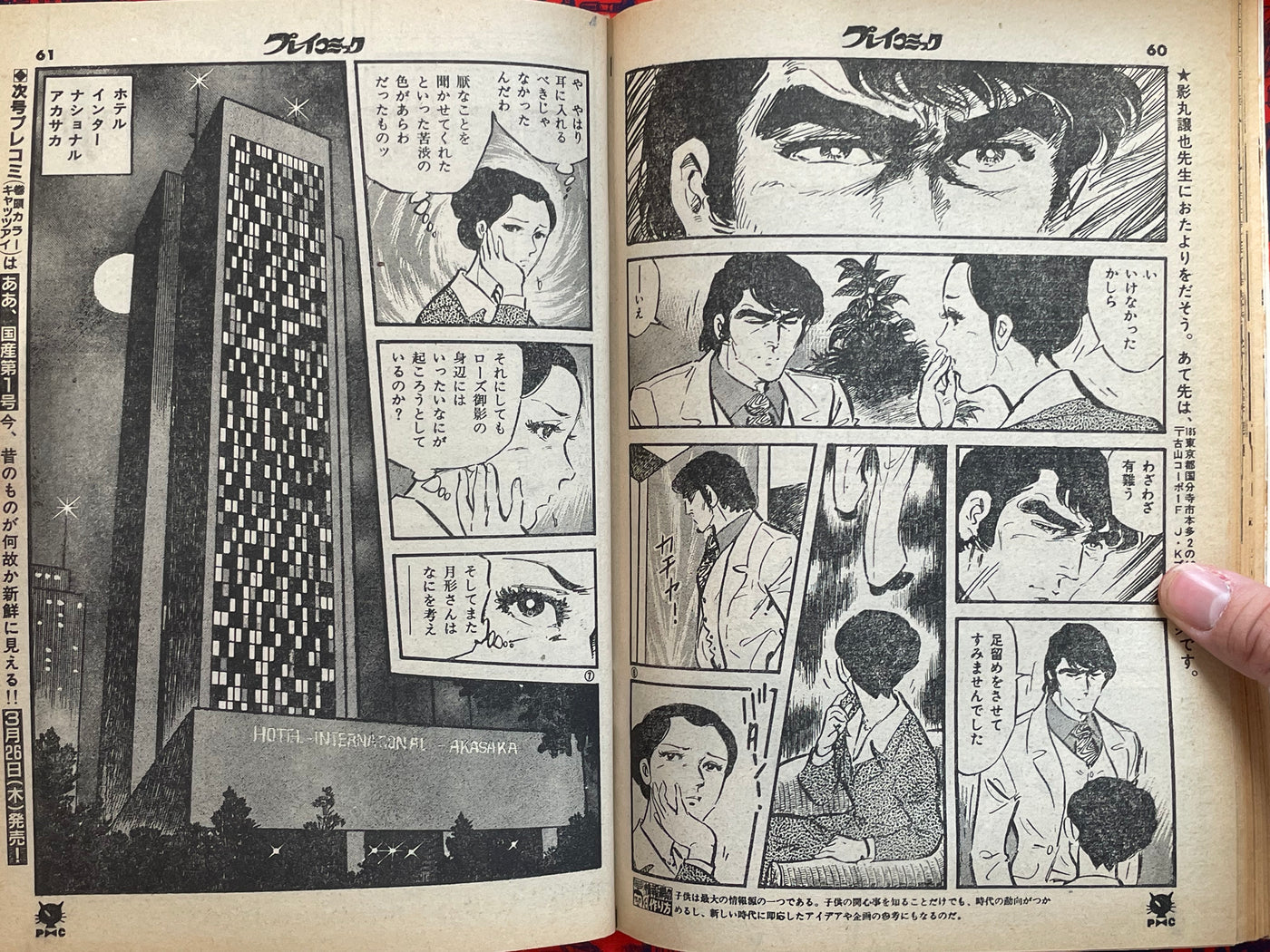 Play Comic Magazine (3/1981)