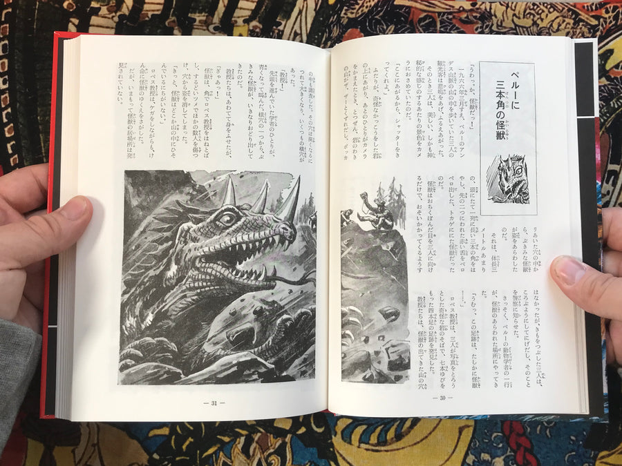 Kaiju of the World by Toshiya Nakaoka