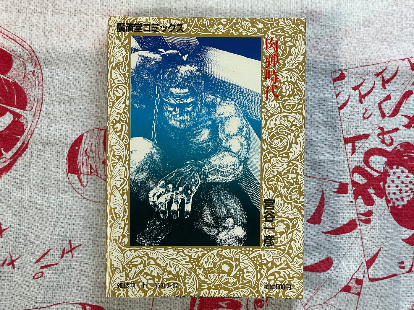 Flesh Bomb Era by Kazuhiko Miyaya (1985) (1st Edition)